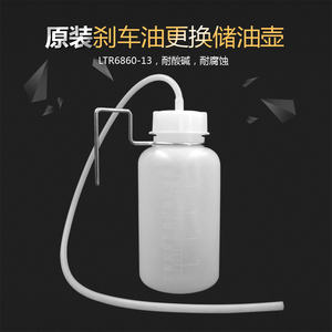1238B原装刹车油更换机油壶 电动刹车机储液壶 更换刹车油储油壶