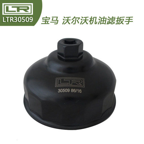 沃尔沃S40S80宝马3系5系7系机滤扳手机油滤芯机油格专用扳手30509