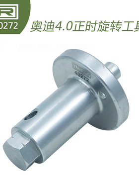 LTR40272奥迪4.0发动机正时工具旋转工具宾利正时工具