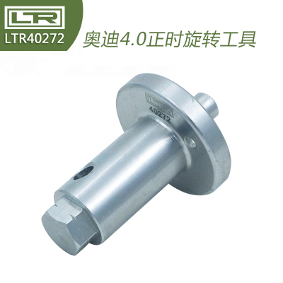 LTR40272奥迪4.0发动机正时工具旋转工具宾利正时工具