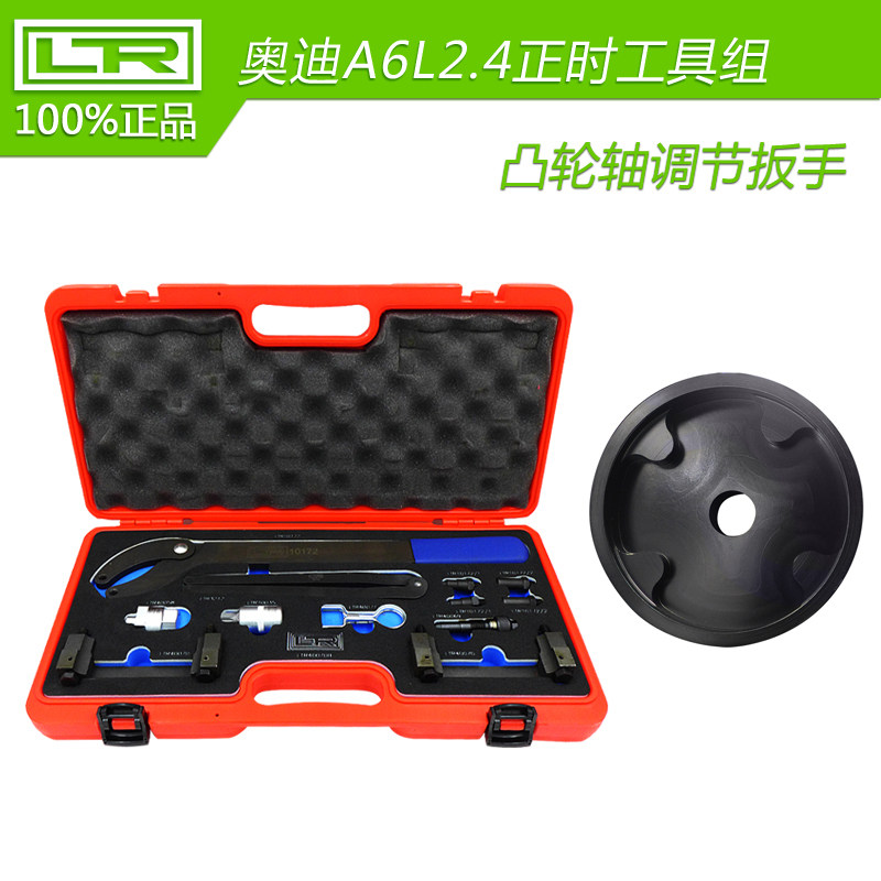 ltr40070b汽车专用工具-大众奥迪专用工具奥迪a6l2.4正时工具组