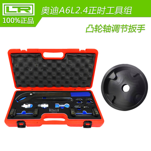 LTR40070B汽车专用工具-大众奥迪专用工具奥迪A6L2.4正时工具组