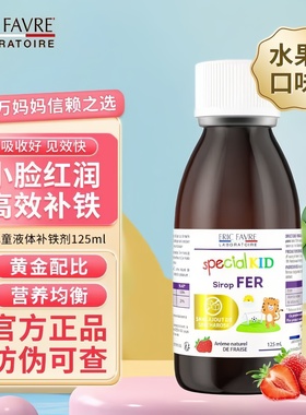 【现货】法国EricFavre艾瑞可儿童补铁糖浆营养液体甘氨酸铁口服