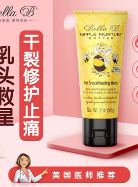 美国BellaB小蜜蜂贝拉碧孕妇乳头霜滋润膏护理保护霜非羊脂膏