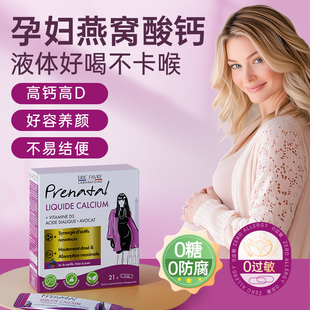 临期艾瑞可EricFavre孕妇燕窝酸钙成人中老年补钙维D液体钙条