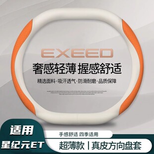 星纪元ET方向盘套免手缝24-25款星途es增程纯电版专用汽车把套