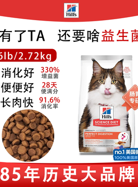 Hill's希尔思理想肠胃猫粮美国进口成年期营养滋补消化好便便好