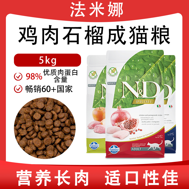 Farmina法米娜进口猫粮5kg