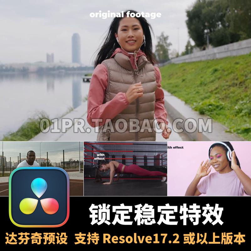 达芬奇插件4k 锁定稳定特效