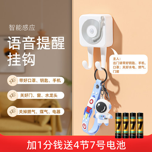 米木黏胶语音挂钩感应提示