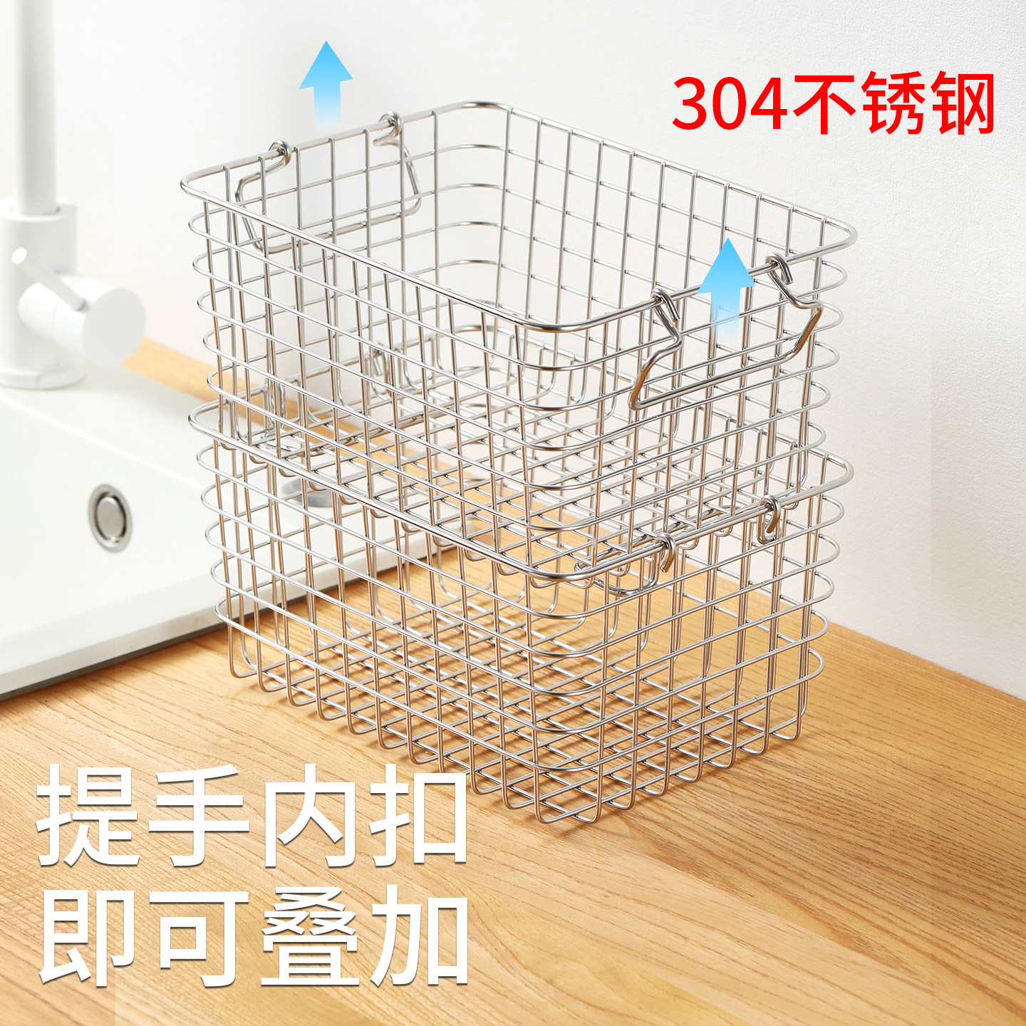 可叠加收纳篮304不锈钢丝通风储物筐镂空大容量厨房置物架带提手