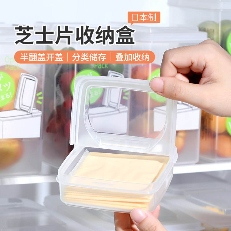 半开盖翻盖芝士片收纳保鲜盒米木