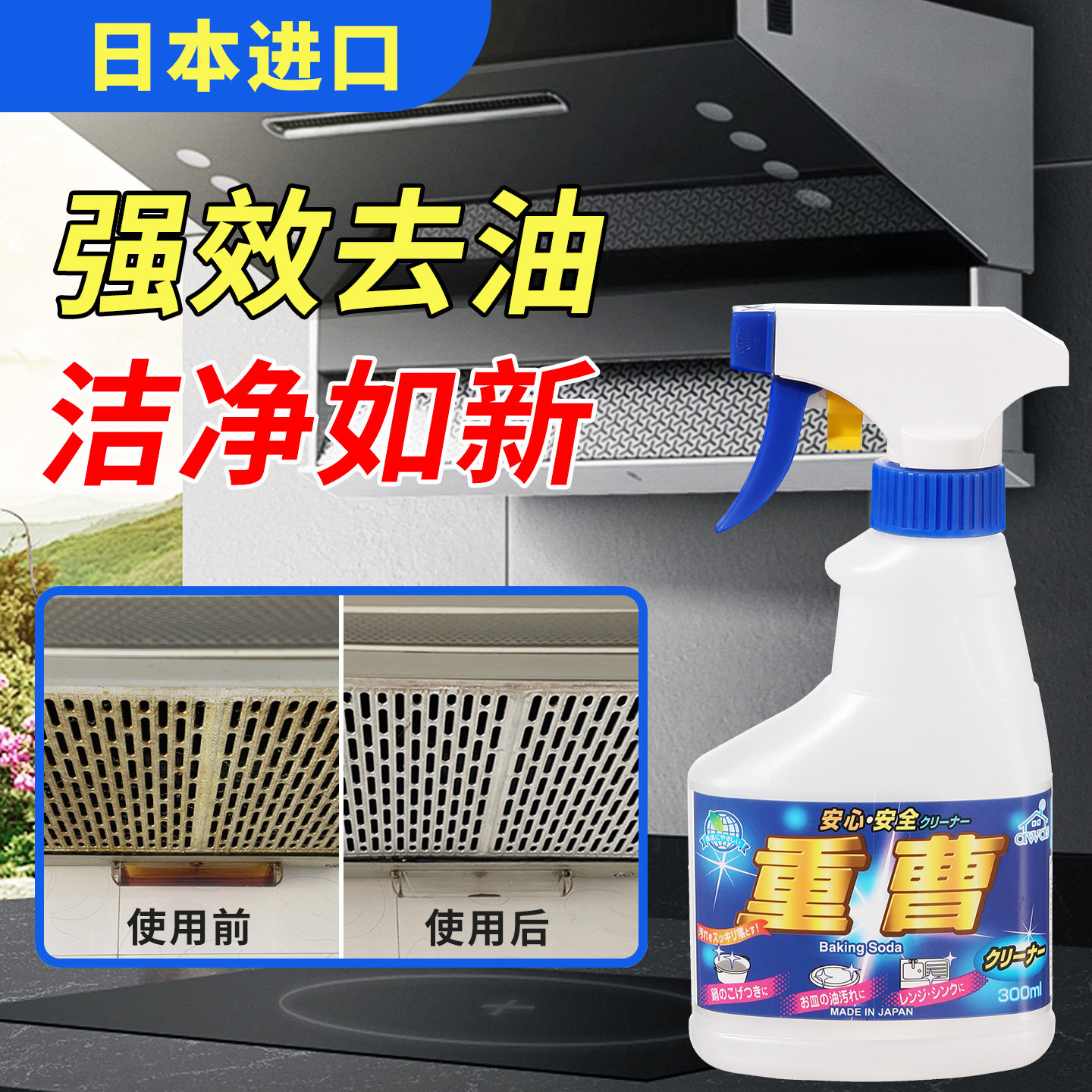 日本进口厨房油污渍清除剂重油污重曹清洁剂微波炉油烟机除垢神器,洗护清洁剂/卫生巾/纸/香薰,油污清洁剂,淘宝优惠券,粉丝福利购,淘宝优惠卷