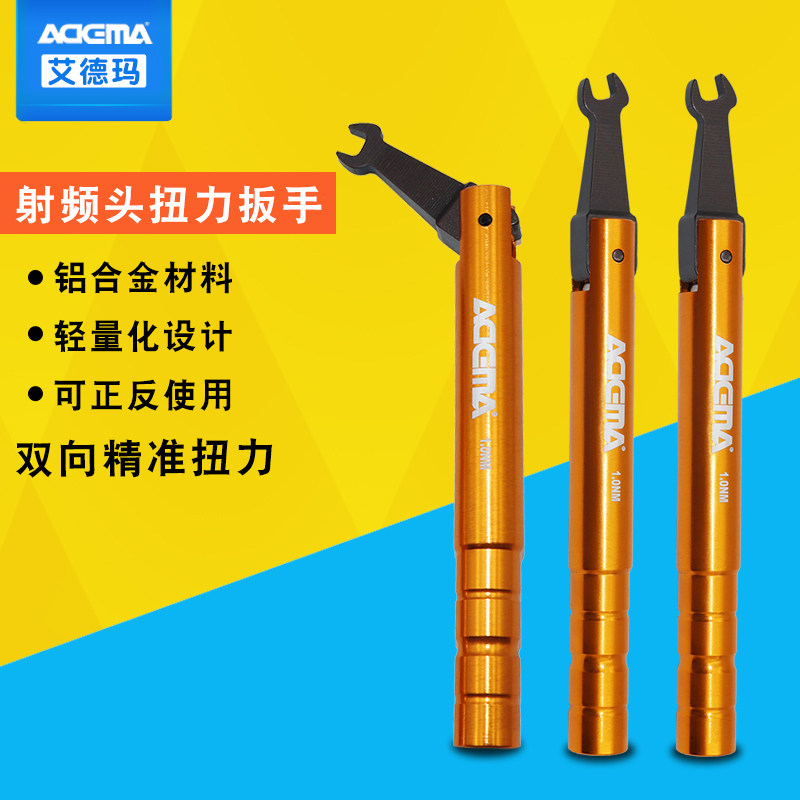 艾德玛 SMA连接器用射频头扭力扳手开口头折弯力矩扳手音响维修