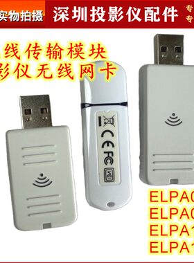 10适用爱普生投影仪无线网卡CB-2245U/CB-2255U/CB-2265U/CB-U05/CB-S41/X41/CB-W42/CB-S05投影无线LAN投屏