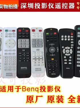 原装BenQ投影仪遥控器AN7900 EC9100 EM1919 BX2900 SP8319 RX7615 EN7030 ML3866 E580TJD E580TJD机遥控器