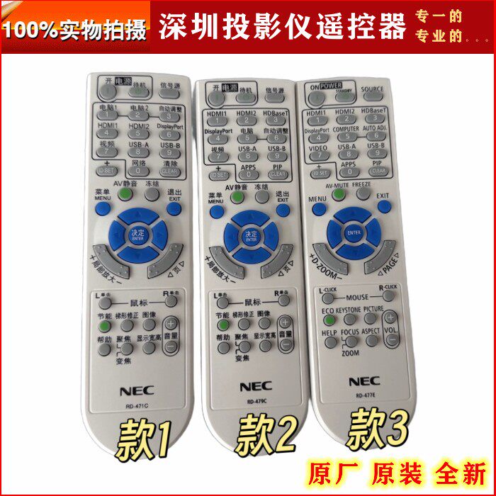 原装NEC投影机遥控器RD-450C RD-471C RD-454C NP-VE280+ VE281+ V260+ NP