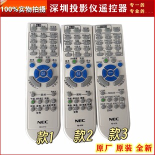 原装NEC投影机仪遥控器CR3200X CR3030H CA4200W CD3100H CK4055X CS3300HL CD2120X CD3105H V302WC CA4200U