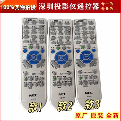 原装全新NEC投影机遥控器NP-CD2115X CK4055X CR2167W CR2155X CM4150X CD2120X CD2125X投影仪遥控板