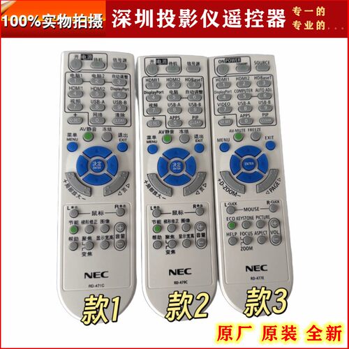 原装NEC投影机仪遥控器CR3200X CR3030H CA4200W CD3100H CK4055X CS3300HL CD2120X CD3105H V302WC CA4200U