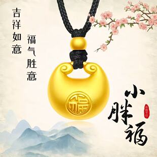 精品古法传承金包银小胖福吊坠男女金色小金福字挂坠项链七夕礼物