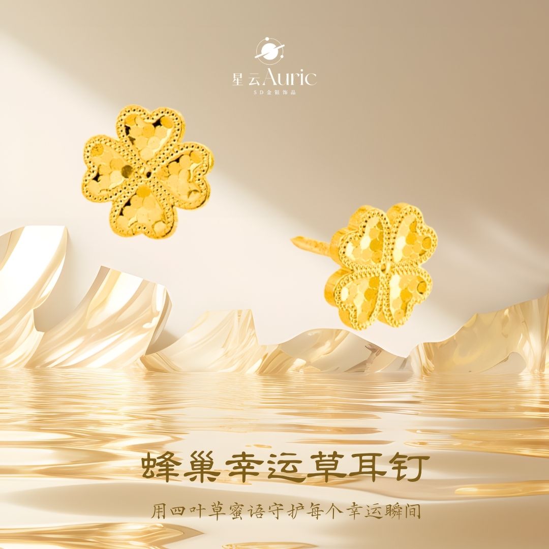 蜂巢幸运草耳钉女金包银四叶草森系耳环小众设计仙女闺蜜礼物简约