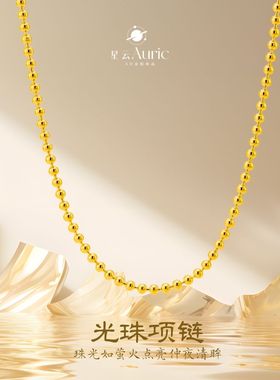 简约素款光珠项链金包银男女款母亲节520礼物气质百搭