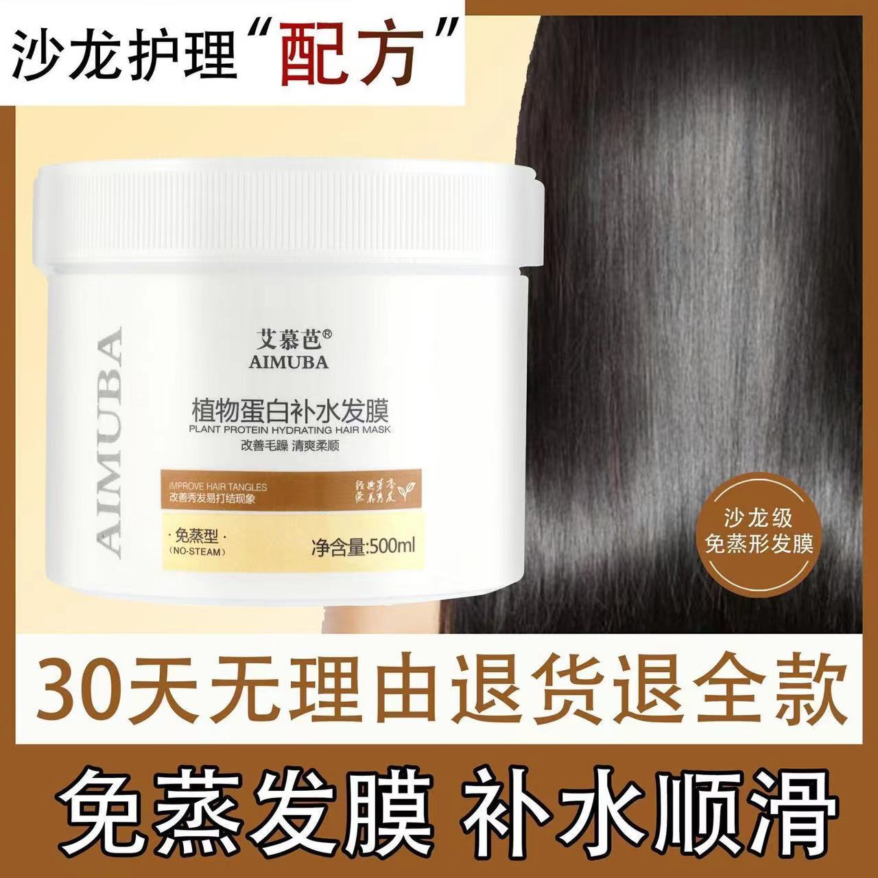 艾慕芭发膜柔顺抚平毛燥清爽