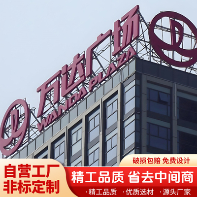 楼顶冲孔发光字楼顶大字招牌定制户外广告招牌不锈钢亚克力厂家