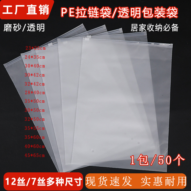 PE透明加厚磨砂拉链防潮包装袋图片