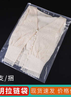 透明拉链袋服装包装塑料袋子衣服收纳自封口袋子加厚大号定制logo