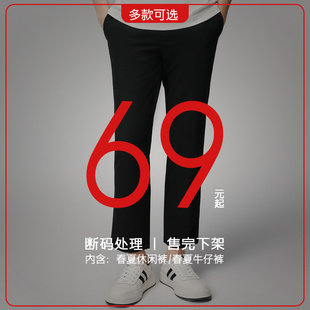 MOST/漠士男装多款断码春夏休闲牛仔裤