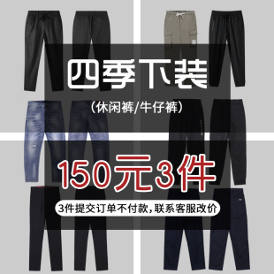 MOST男装低价清仓下装多款短裤牛仔裤休闲裤四季裤装150元3件