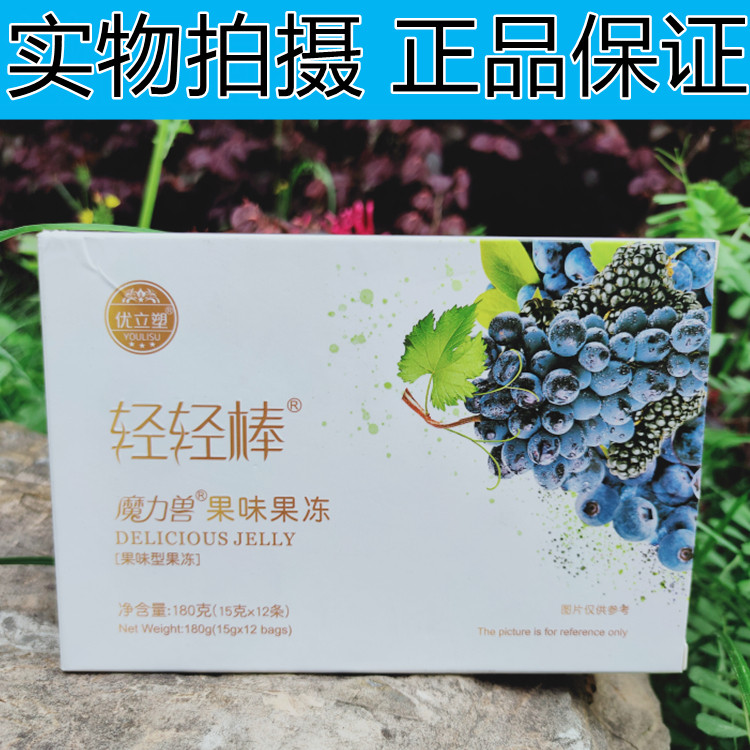 官方正品微商同款轻轻棒魔力兽酵素果冻塑果味果冻优孝素立包邮