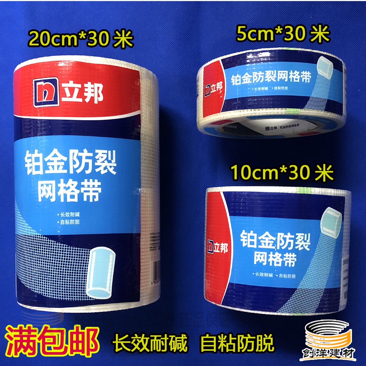 立邦批乐宝铂金防裂网格带 自粘璃纤维网格布线槽接缝网带 多尺寸