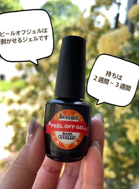 日本PREGEL小布胶BETTY系列可剥离底胶 免刻磨甲油胶 美甲专用