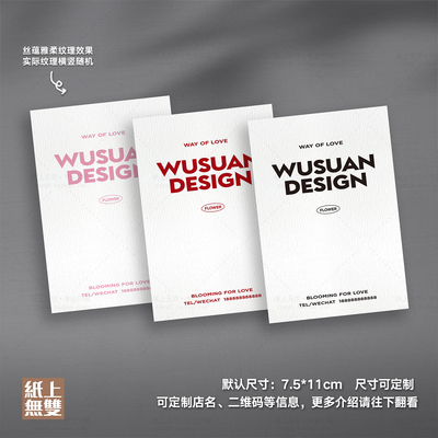 简约英文花店卡片贺卡定制鲜花花束永生花保养养护小卡片设计制作