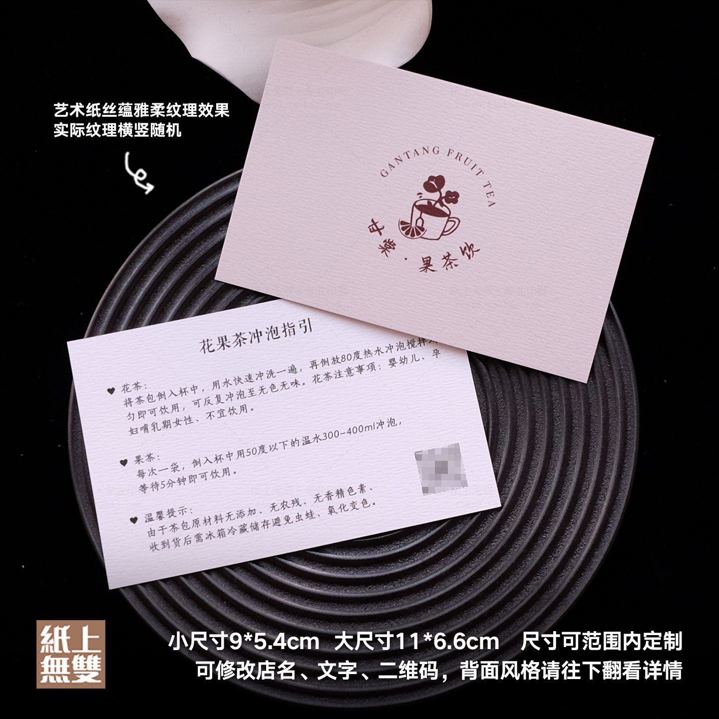 果茶饮料提示卡定制名片果蔬汁茶叶小卡片设计说明书印刷打印设计