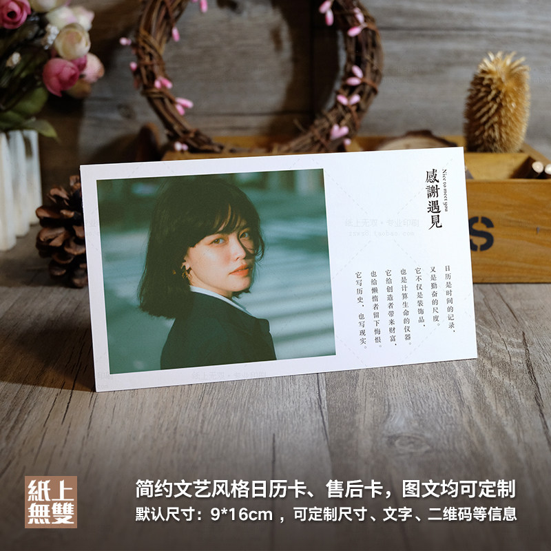 简约单张年历卡片定制印刷个性照片日历制作设计明星应援宣传卡