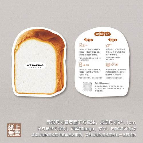 原创面包加热说明卡复烤贴士小卡片定制吐司蛋糕烘焙外卖卡印刷 - 封面