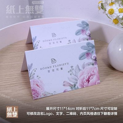 手绘风格折叠卡片定制打印花店鲜花永生花养护卡留言卡寄语卡印刷