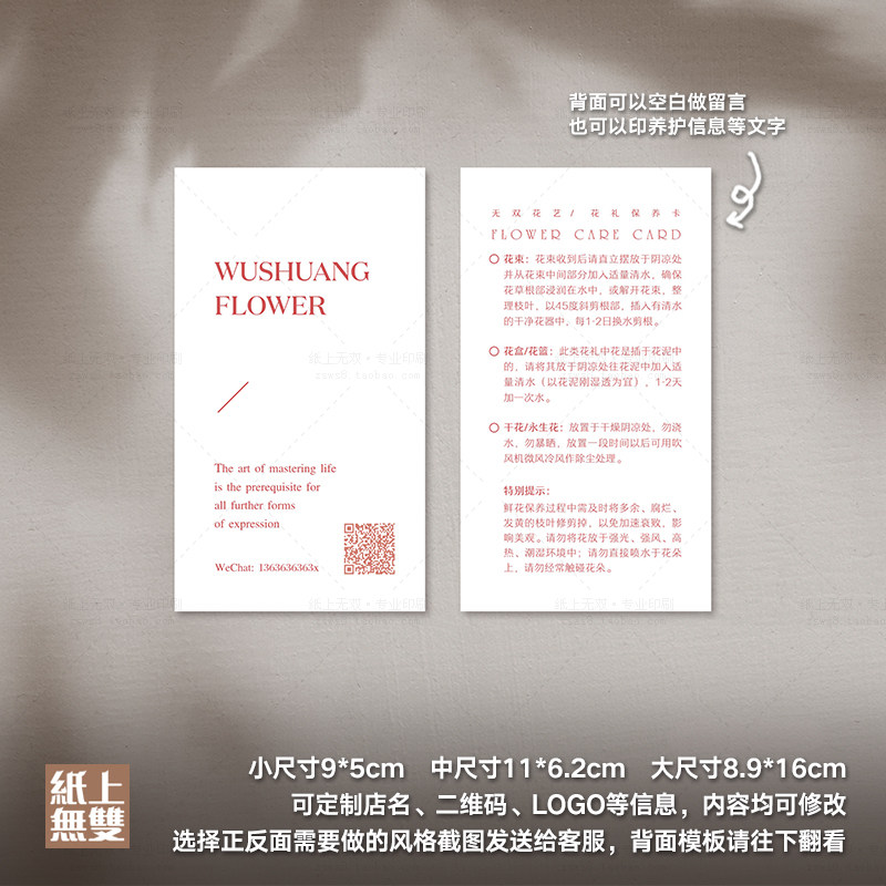 花店卡片名片定制简约花束吊牌养护卡鲜花花盒永生花保养卡印刷