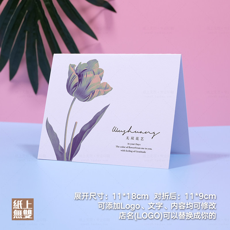 折叠花店卡片印刷简约复古鲜花小贺卡留言寄语花束养护卡定制设计