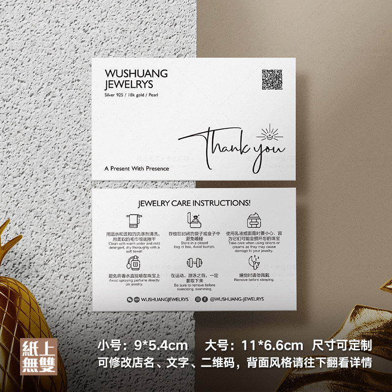 首饰珠宝保养卡售后卡定制印刷创意银饰养护说明卡片专业设计订制