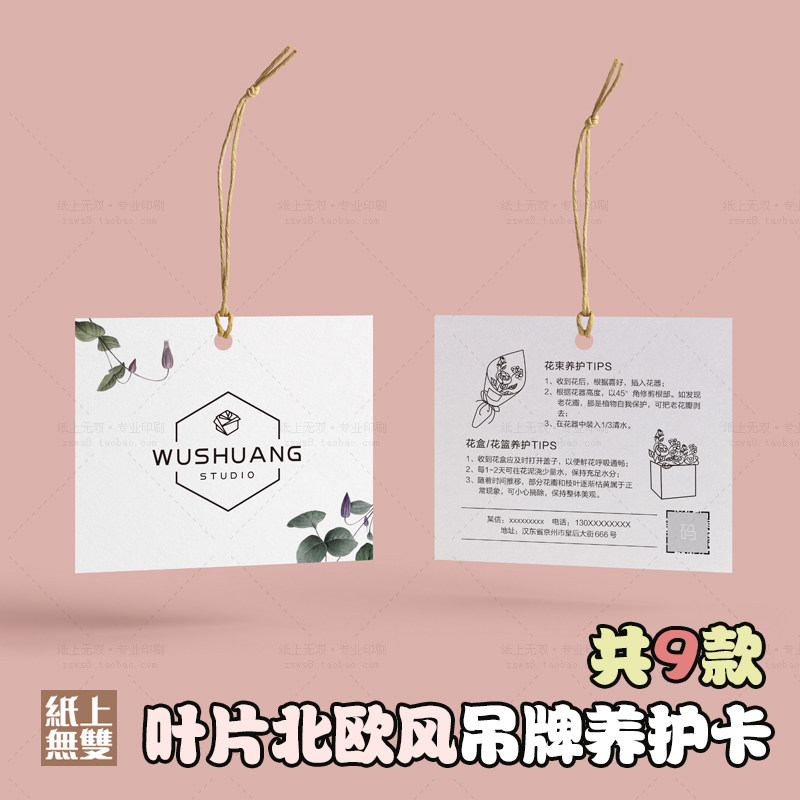 北欧风花店卡片定制吊牌简约名片定制鲜花花束养护卡花篮花盒吊卡