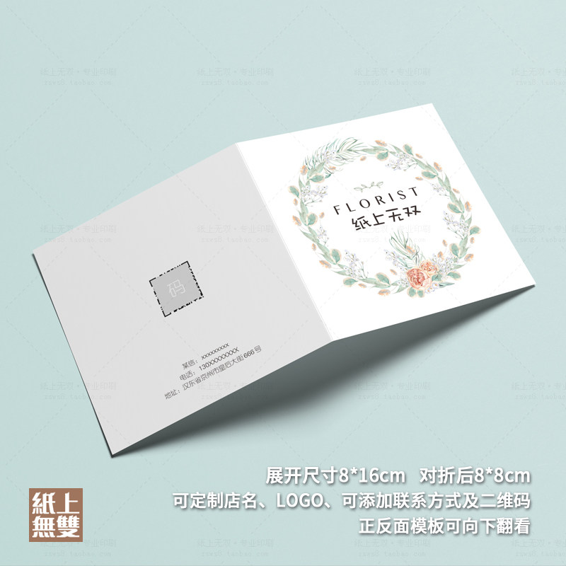 对折卡片定制印刷花店养护卡片首饰烘焙寄语卡产品说明售后服务卡