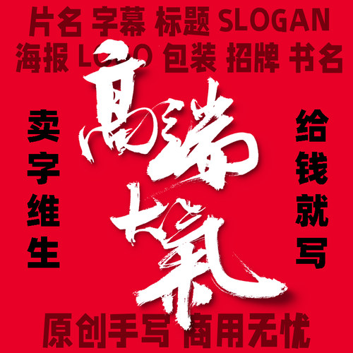 手写片名LOGO招牌原创设计可商用