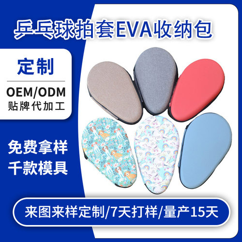 乒乓球拍套硬质便携蝴蝶形乒乓拍袋套运动拍袋方形葫芦形乒乓拍包
