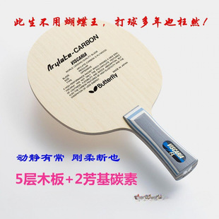 蝴蝶王底板乒乓球拍维斯卡利亚专业级泰克西姆性价比无一件代发