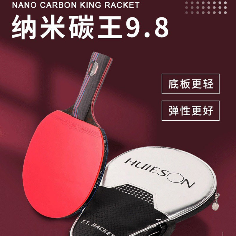 纳米碳王底板9.8乒乓球拍成品拍自有工厂可授权外贸跨境专供